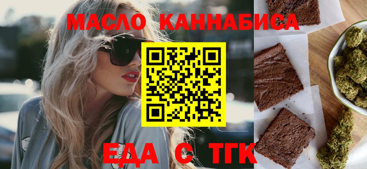 Еда ТГК конопля Ленинск-Кузнецкий