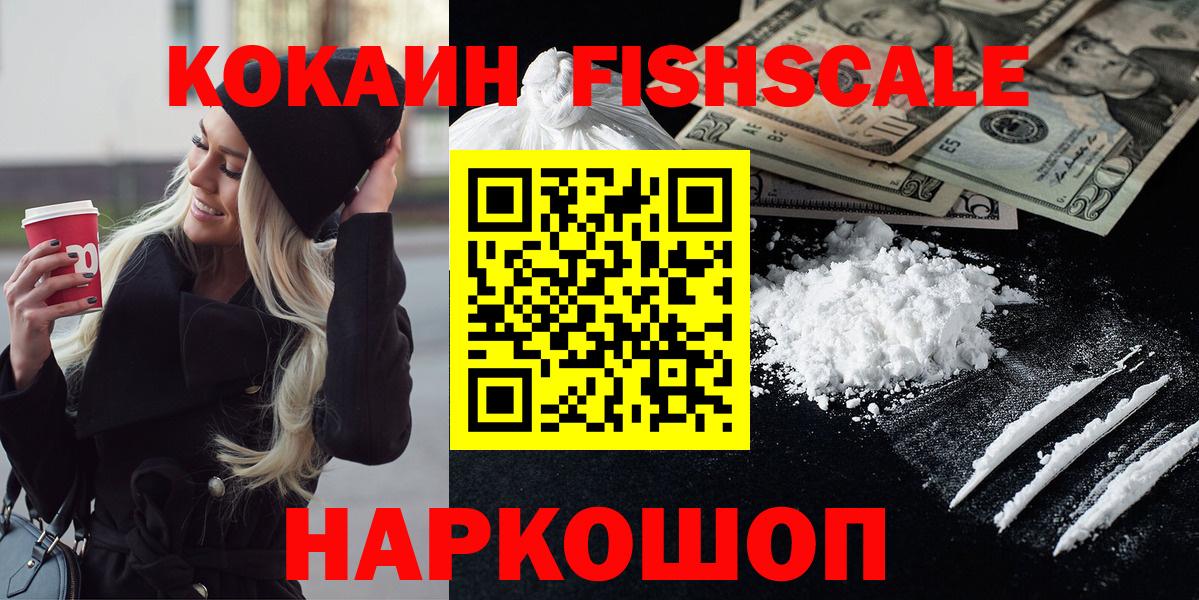 Cocaine Fish Scale Ленинск-Кузнецкий