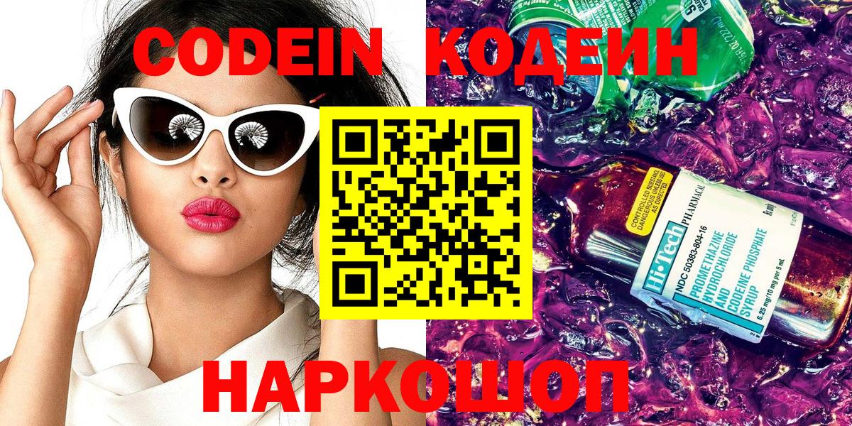 Кодеиновый сироп Lean Purple Drank Ленинск-Кузнецкий