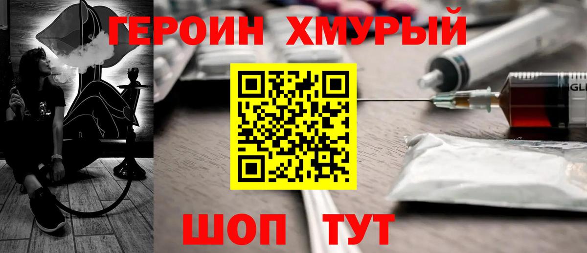 Героин хмурый Ленинск-Кузнецкий