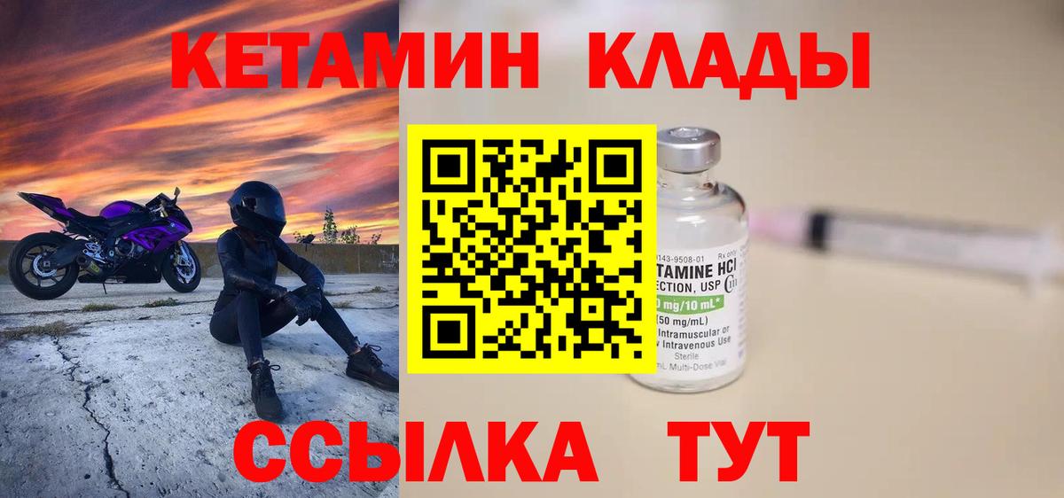 КЕТАМИН ketamine  Вход с VPN  Ленинск-Кузнецкий 