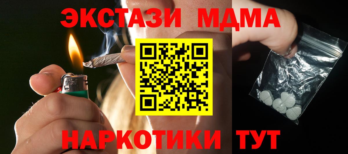 Ленинск-Кузнецкий  МДМА кристаллы  Вход с VPN  МДМА  MDMA молли 