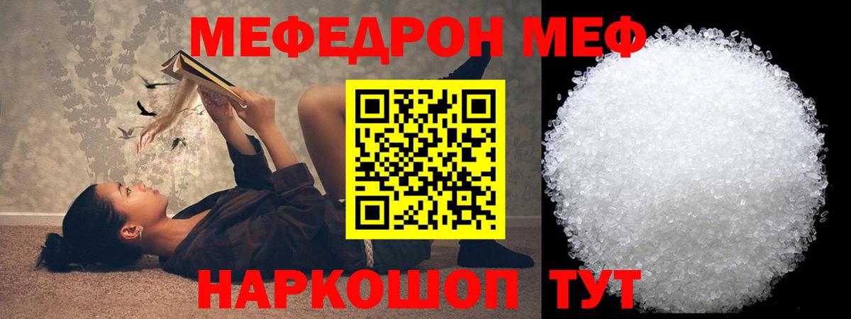 Меф мяу мяу  Ленинск-Кузнецкий