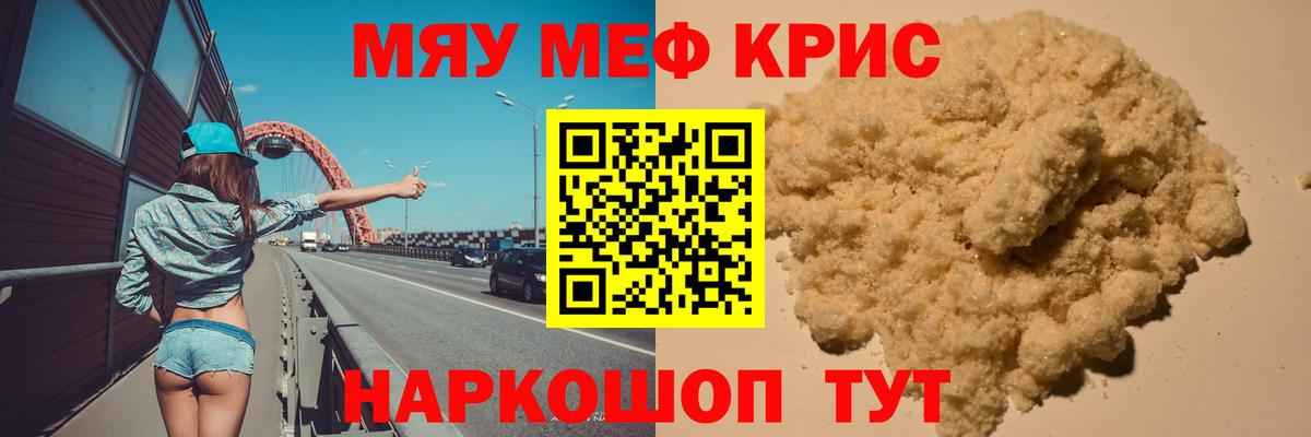 МЕФ mephedrone  как найти   МЯУ-МЯУ  Меф  Ленинск-Кузнецкий  Вход с VPN 