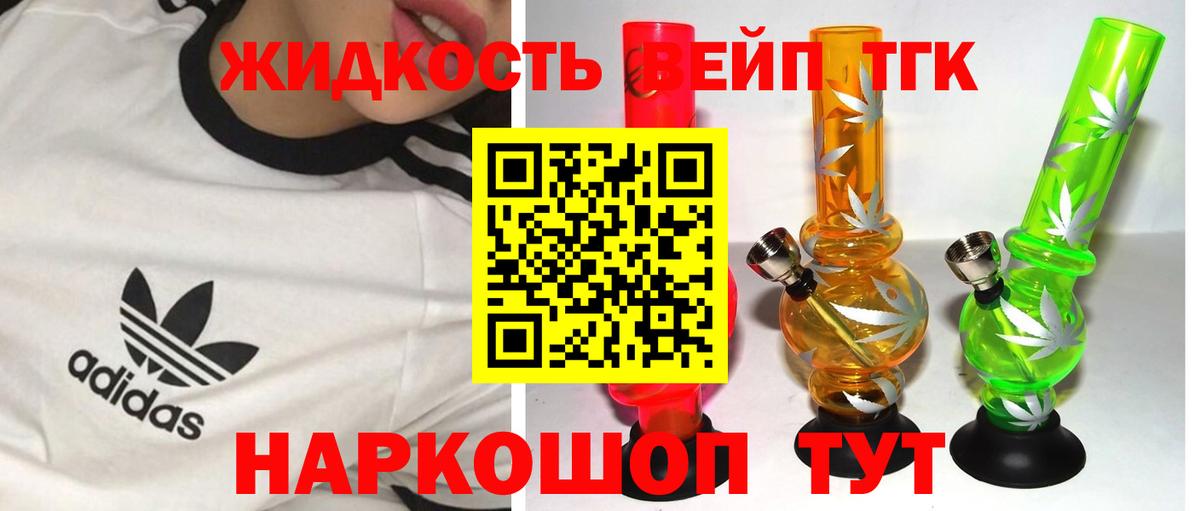 Дистиллят ТГК жижа  ТГК THC oil  Вход с VPN  Ленинск-Кузнецкий 